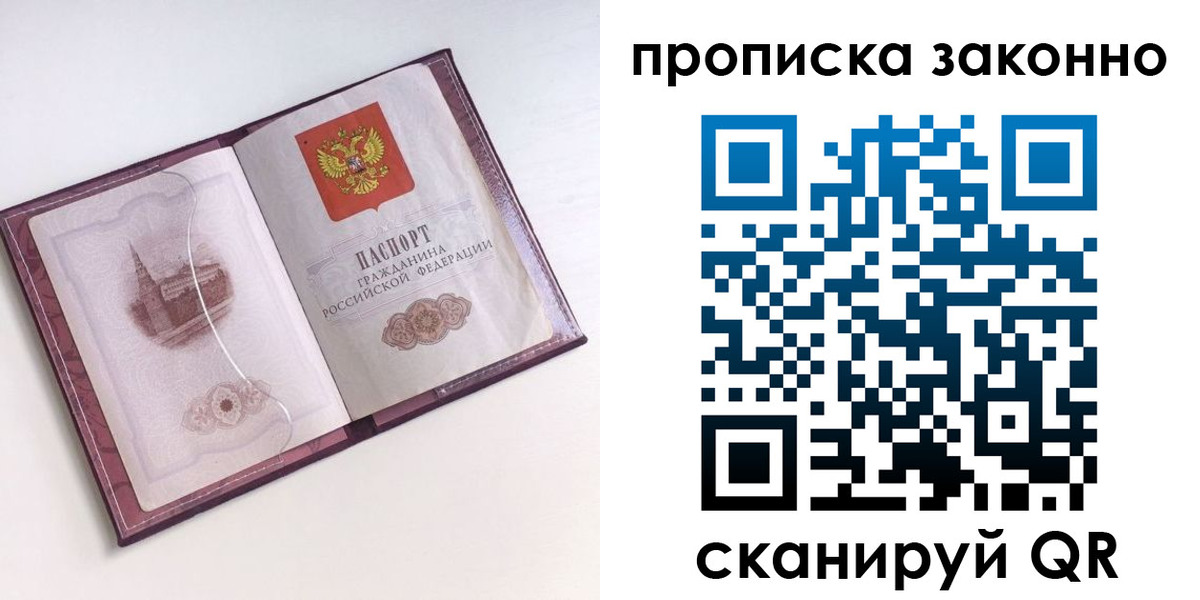 временная регистрация недорого в Старой Купавне